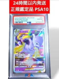 PSA10】ミュウツーVSTAR RRR | Mercari