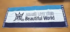 嵐 Beautiful Worldフェイスタオル セブンネット予約特典