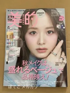 美的スペシャル 2026年11月号