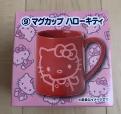 산리오 히트 쿠지 ハローキティ ⑨ マグカップ 산리오 キャラクター大賞