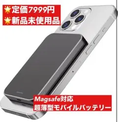 Magsafe対応 モバイルバッテリー マグネット ワイヤレス充電器　新品未使用