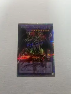 遊戯王　オーバーフレーム　プリシク　超魔導竜騎士　ドラグーン・オブ・レッドアイズ