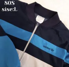 80s アディダス　銀タグ　ジャージ　上　トラックジャケット　ネイビー　Ｌサイズ