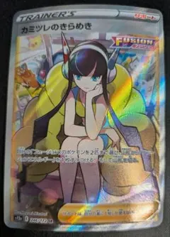 カミツレのきらめき SR ソード&シールド ハイクラスパック VSTARユニバ