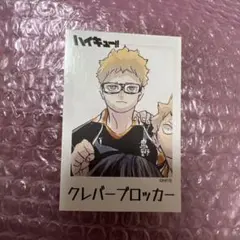 烏野羽クッキー 月島 山口　カード