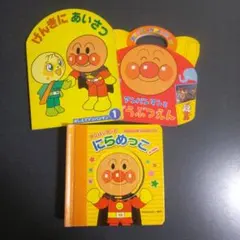 Y★゛様　アンパンマンとにらめっこ!どうぶつえん　げんきにあいさつ ３冊セット