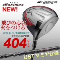 404Y遺伝子で Qi4D より飛ぶ 新型ファイヤー マキシマックス 三菱W飛匠 Qi4D より404Y遺伝子で飛ぶ 新型 ファイヤー マキシマックス 三菱W飛匠