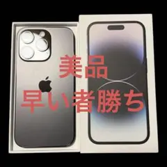 Apple iPhone 14 Pro 256GB スペースブラック 本体