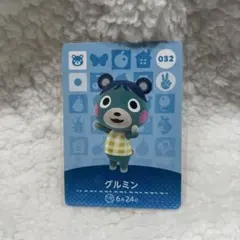 あつまれどうぶつの森 amiiboカード　グルミン
