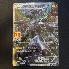 ②ゼクロム プロモカードパック 25th S8a-P 02※傷有り※ - メルカリ