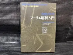 2026年最新】プリンストン解析学講義の人気アイテム - メルカリ