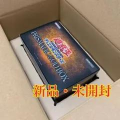 プリズマティックゴッドボックス