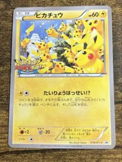 ピカチュウ：156/XY-P映画公開記念スペシャルパック フーパ PROMO