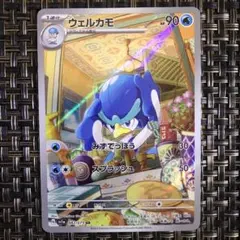 早い者勝ち ポケモンカード ウェルカモ スプラッシュ １点 美品
