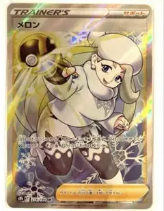 ポケカ　ポケモンカード　メロン　SR