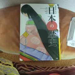 学研まんがNEW日本の歴史 3