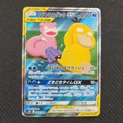 ヤドン＆コダックGX4枚セット ヤドン＆コダックGX4枚セット 楽天市場】ヤドン&コダックgxの通販