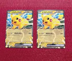 ピカチュウex 2枚