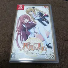 パルフェリメイク通常版