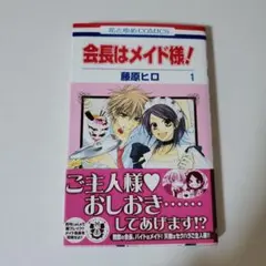 2025年最新】会長はメイド様！の人気アイテム - メルカリ