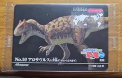 ☆現品のみ★明治　生物図鑑グミ恐竜編　No10 アロサウルス