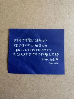 ZB1 落下物 メッセージ 2/18 ハンユジン