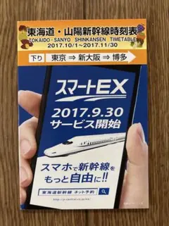 o*a様 【平成24年3月改正】JR東海駅別ポケット時刻表 約23枚 - メルカリ