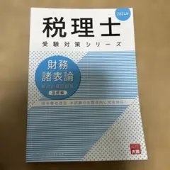 2026年最新】税理士試験の人気アイテム - メルカリ