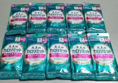 FANCL 大人のカロリミット 40回分 ×10袋のサムネイル