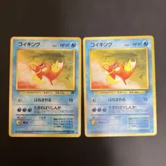 【傷品】コイキング 旧裏 第4弾 ロケット団　ポケモンカード 2枚セット