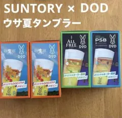 DOD ウサキングマグ イエロー 2個セット - メルカリ