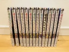 【美品】葬送のフリーレン 1-14巻セット 透明カバー付き