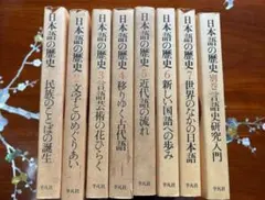 日本語の歴史 全8巻セット