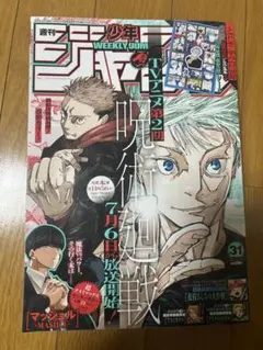 週刊少年ジャンプ 2023年 31号2023年7月17日号 - メルカリ
