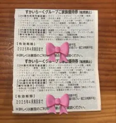 すかいらーく25%オフクーポン×2枚　4月末まで