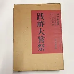 M5☆家庭に於ける実際的看護の秘訣 増補新訂版 築田多吉 研数廣文館