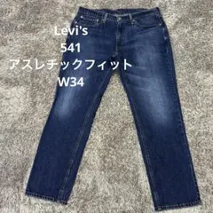 【FB5】Levi's541アスレチックフィットW34リーバイス ジーンズ