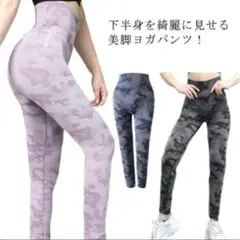 【新品未使用品】ヨガパンツ　ピンク　レギンス　レディース　美脚　ストレッチ