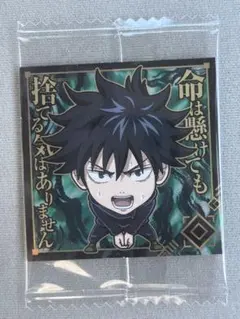 にふぉるめーしょん呪術廻戦シールウエハースvol.2★レア★7-02★伏黒恵★