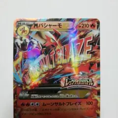 2026年最新】MバシャーモEXの人気アイテム - メルカリ