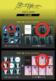 TravisJapan 陰ニモ日向ニモ 封入特典 まとめ売り 中村海人