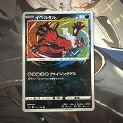 イベルタル A S4a シャイニースターV 117/190