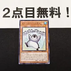 15964 遊戯王 ファーストペンギン ノーマル 2点目無料