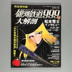 初版】銀河鉄道999 第4巻 松本零士 四知堂 - メルカリ