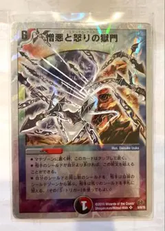 DM デュエルマスターズ 憎悪と怒りの獄門 - メルカリ