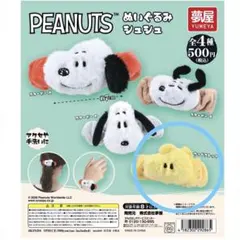 PEANUTS ピーナッツ スヌーピー ぬいぐるみシュシュ ウッドストック