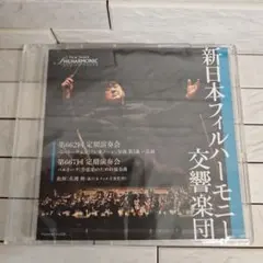 新日本フィルハーモニー 定期会員特典CD 非売品 - メルカリ