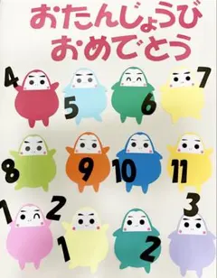 誕生日表　年間　一年　壁面　保育