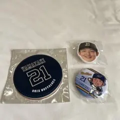 オリックスバファローズ 山崎颯一郎 グッズセットのサムネイル