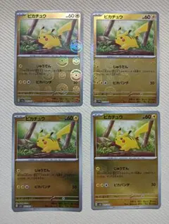 ピカチュウ 025/165 モンスターボールミラー 4枚セットまとめ売り 